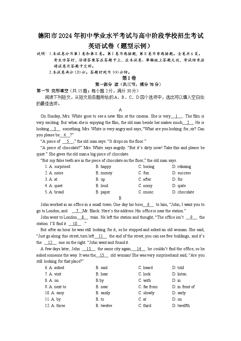 四川省德阳市2024年初中学业水平考试英语试题(样卷)第1页