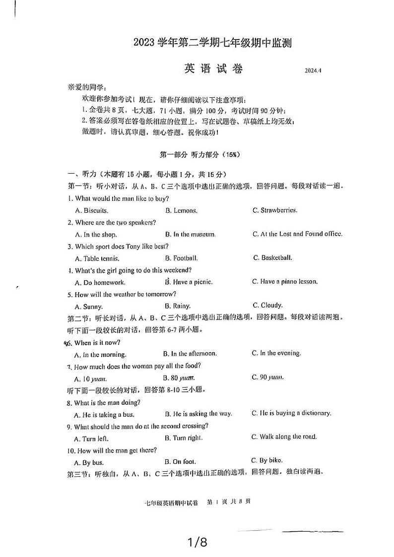 浙江省温州市龙湾区海城中学 2023-2024学年下学期七年级期中考试英语试卷第1页