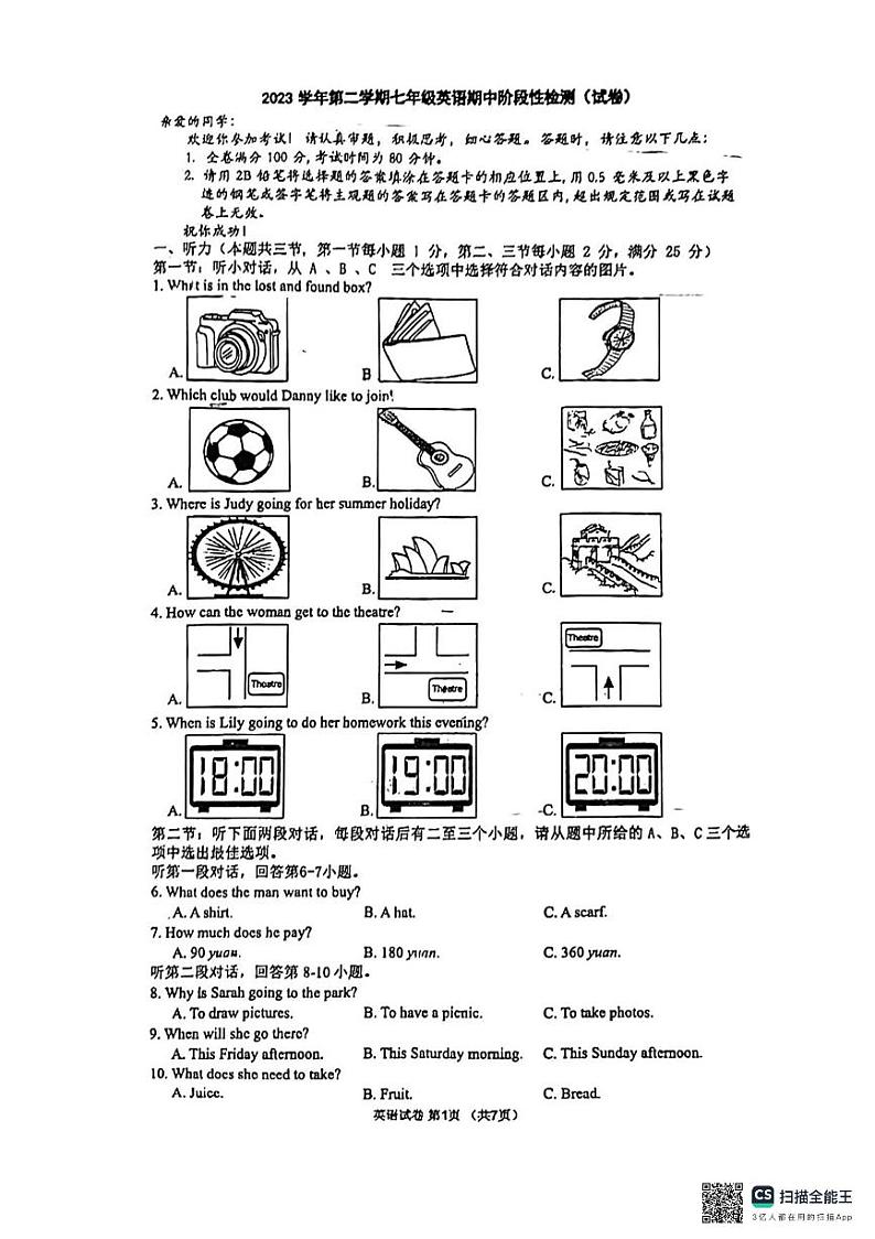 浙江省温州市实验中学2023-2024学年七年级下学期英语期中试卷01