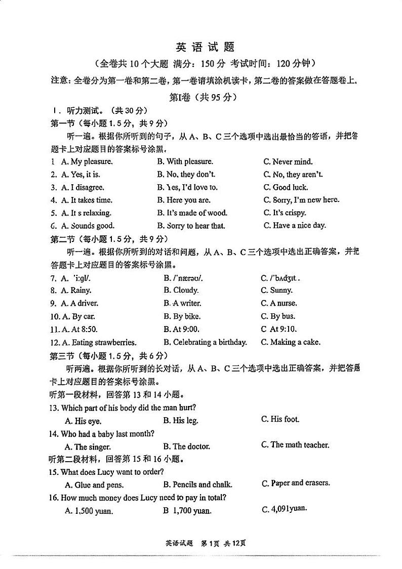 重庆市第八中学校 2023-2024学年下学期九年级一模英语试卷第1页