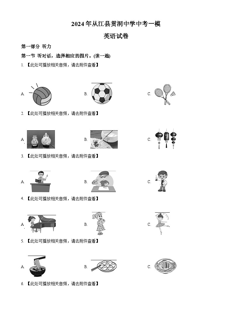 2024年贵州省黔南州从江县贯洞中学中考一模英语试题(原卷版+解析版)01