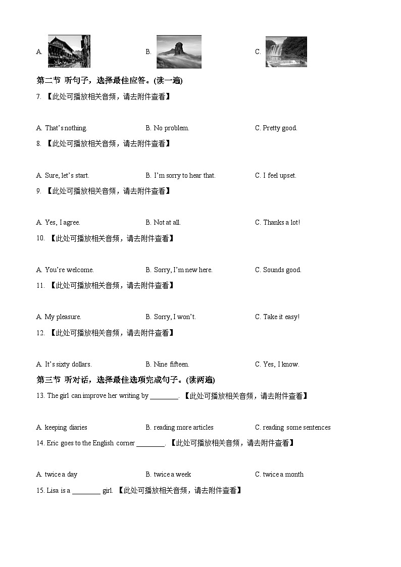 2024年贵州省黔南州从江县贯洞中学中考一模英语试题(原卷版+解析版)02