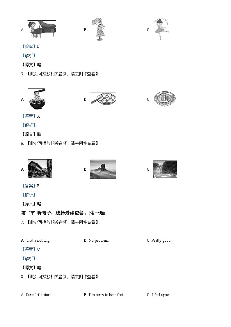 2024年贵州省黔南州从江县贯洞中学中考一模英语试题(原卷版+解析版)02