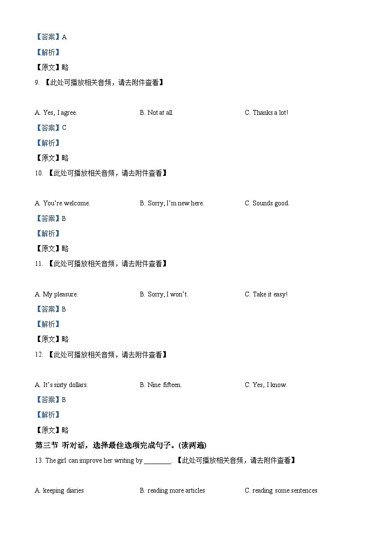 2024年贵州省黔南州从江县贯洞中学中考一模英语试题(原卷版+解析版)03