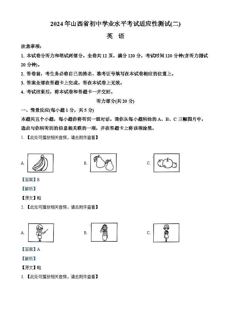 2024年山西省中考二模英语试题(原卷版+解析版)01