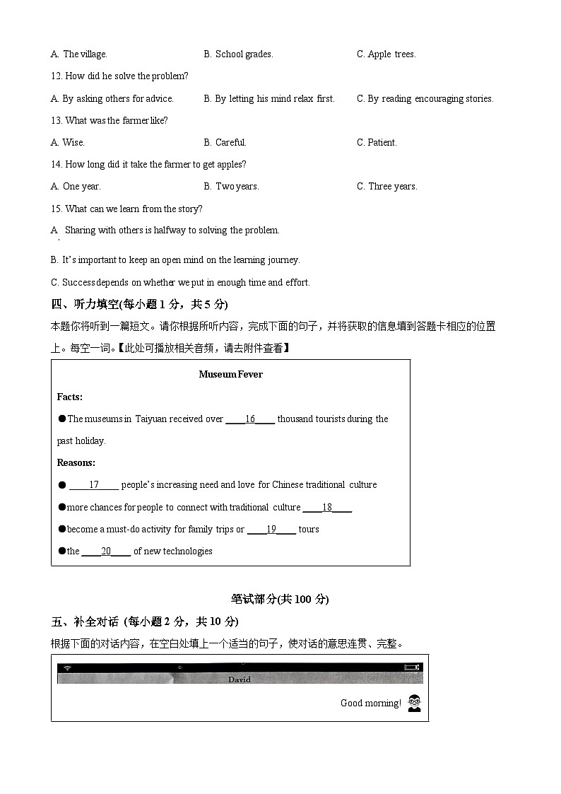 2024年山西省中考二模英语试题(原卷版+解析版)03