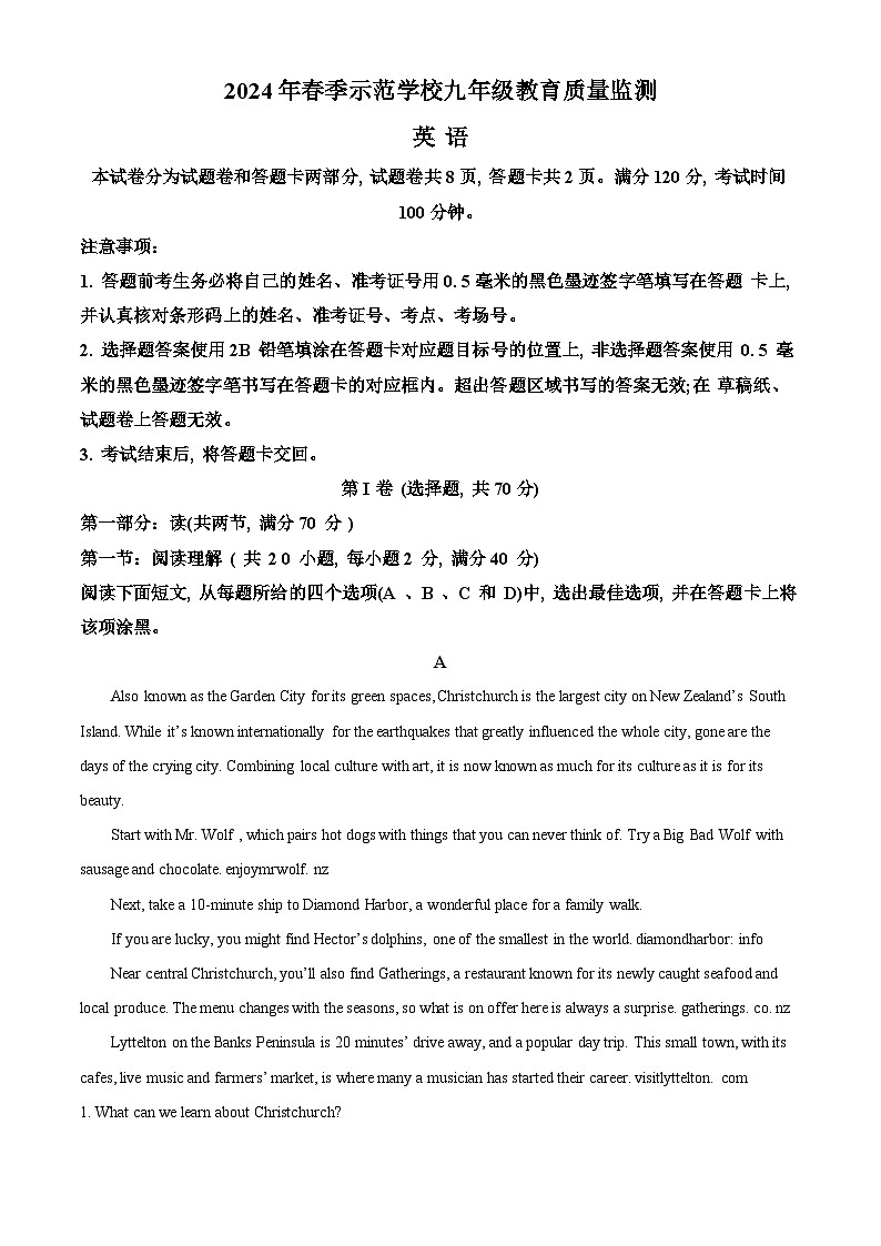 2024年四川省绵阳市中考模拟英语试题(原卷版+解析版)01