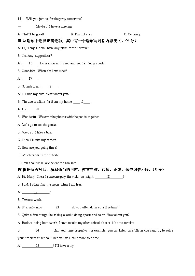 2024年吉林省四平市伊通县名校调研系列中考三模英语试题(原卷版)第2页