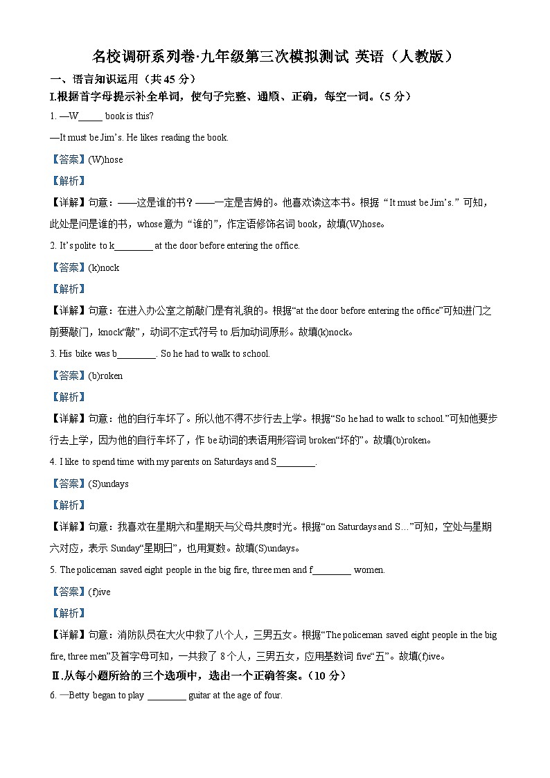 2024年吉林省四平市伊通县名校调研系列中考三模英语试题(解析版)第1页