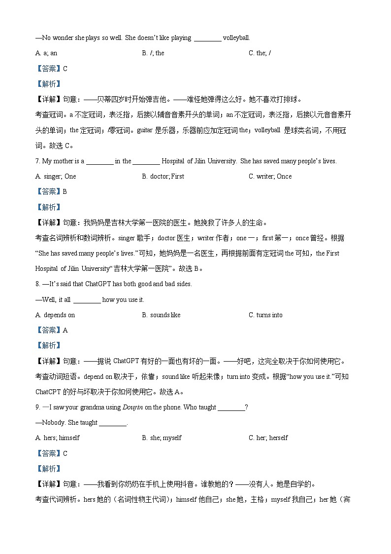 2024年吉林省四平市伊通县名校调研系列中考三模英语试题(解析版)第2页