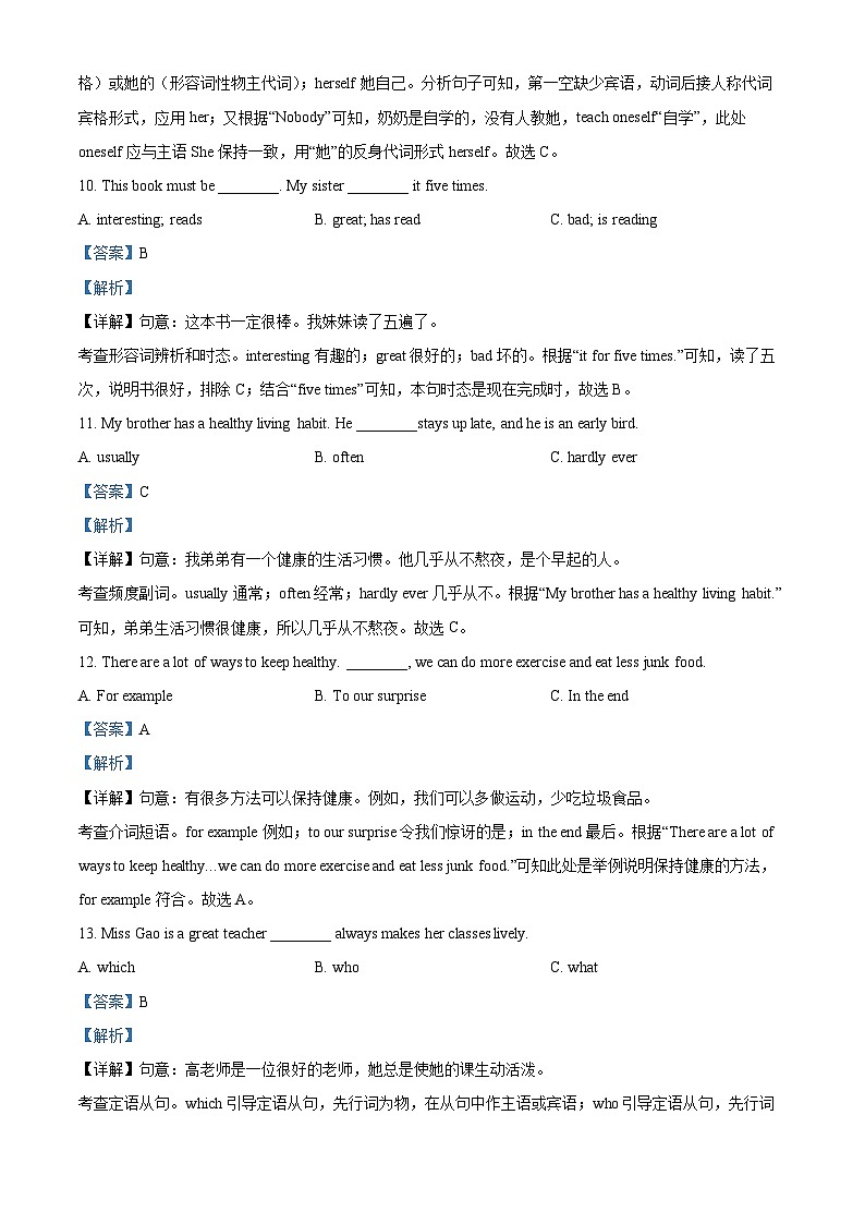 2024年吉林省四平市伊通县名校调研系列中考三模英语试题(解析版)第3页