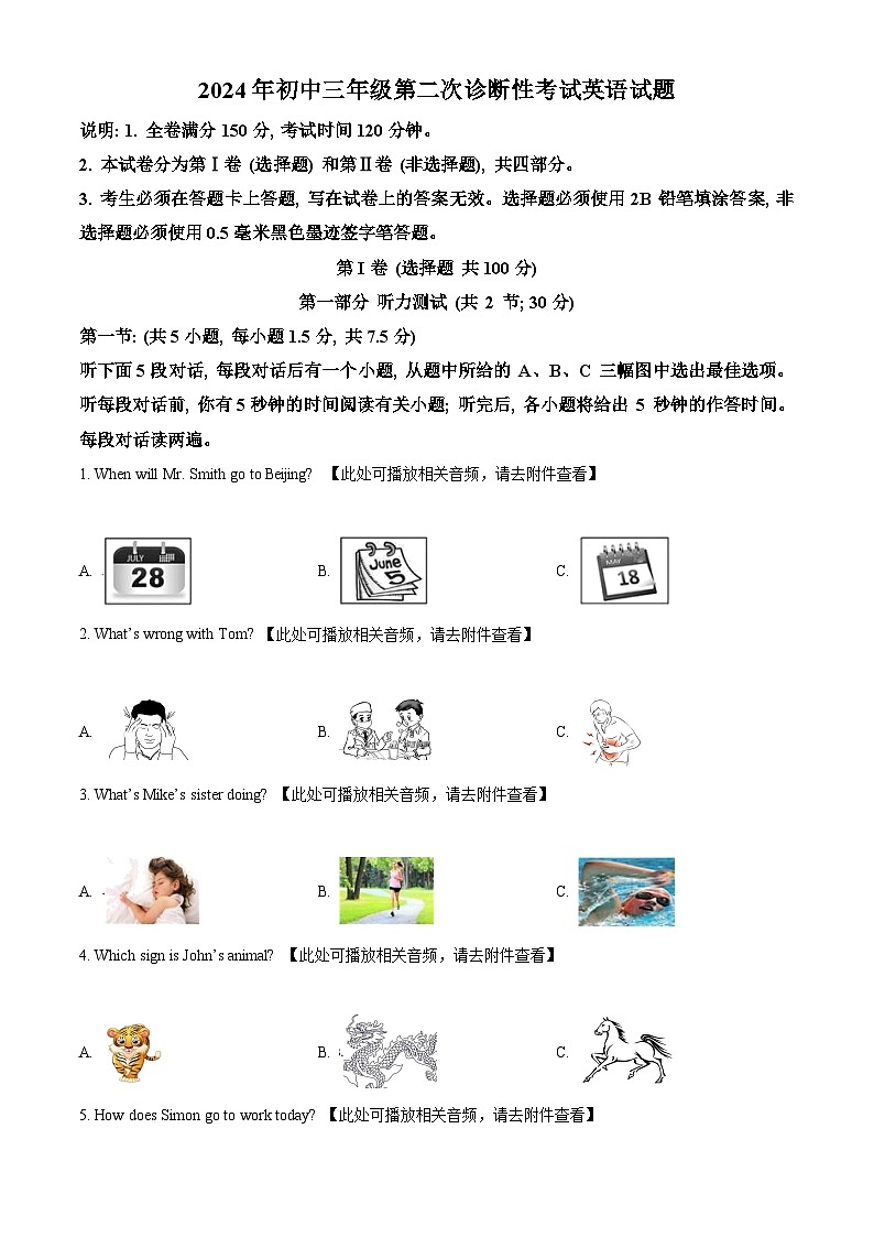 2024年四川省广元市苍溪县中考二模英语试题(含听力)(原卷版)第1页