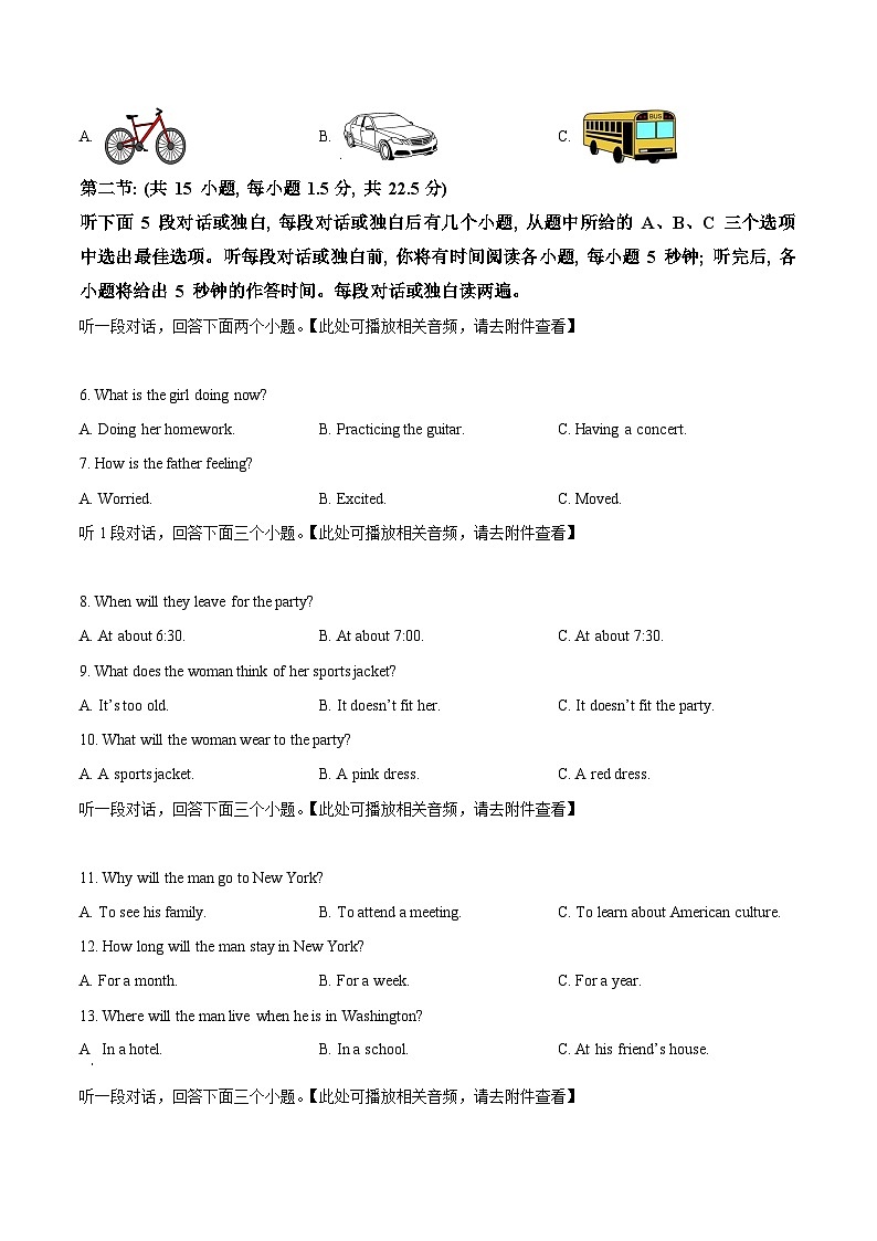 2024年四川省广元市苍溪县中考二模英语试题(含听力)(原卷版)第2页