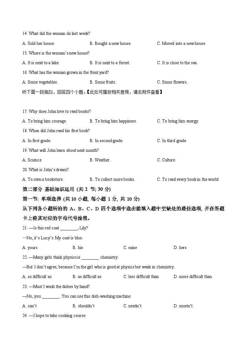 2024年四川省广元市苍溪县中考二模英语试题(含听力)(原卷版)第3页