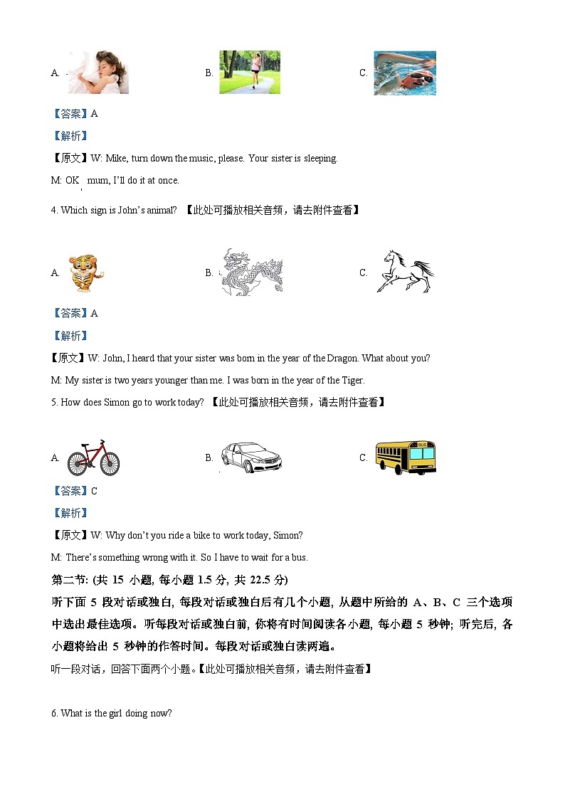 2024年四川省广元市苍溪县中考二模英语试题(含听力)(解析版)第2页