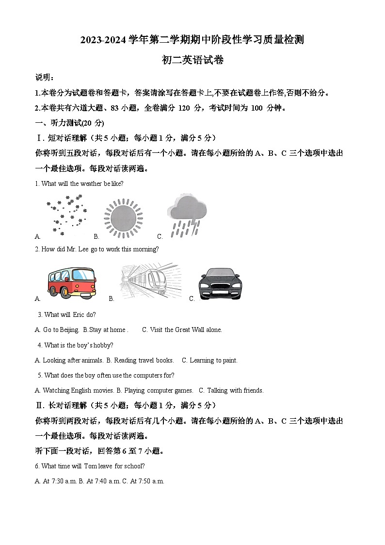 江西省南昌一中教育集团2023-2024学年八年级下学期期中阶段性学习质量检测英语试题(原卷版+解析版)01