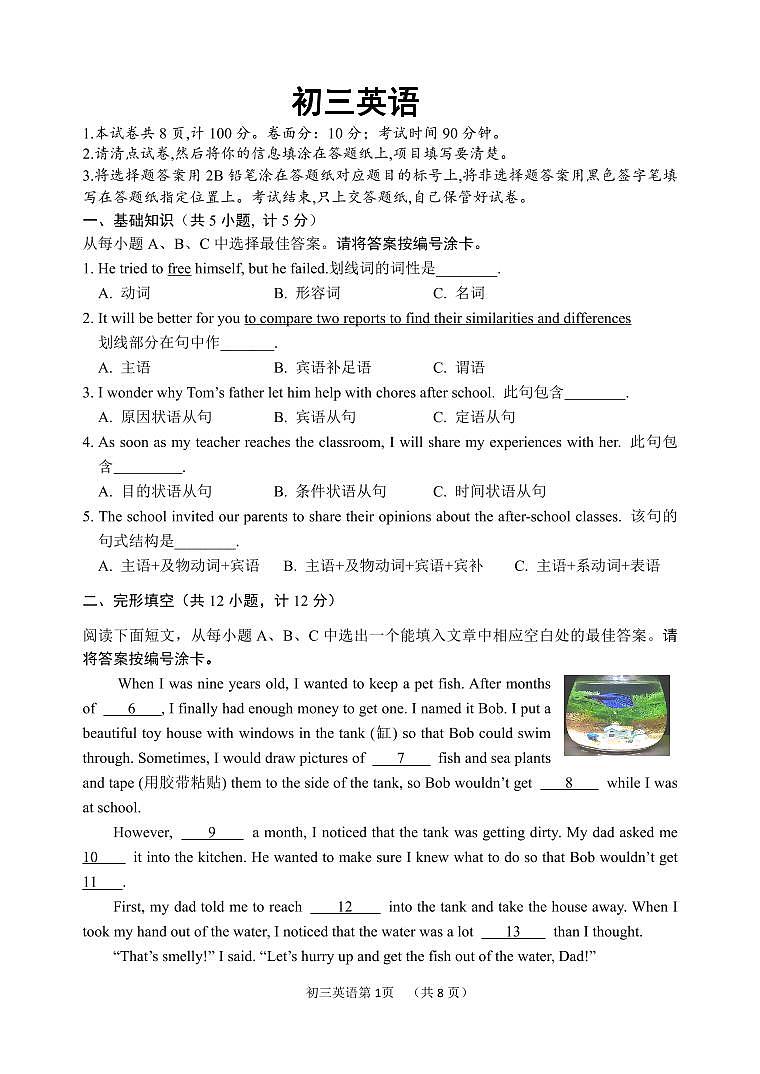 山东省威海乳山市(五四制)2023-2024学年八年级上学期期中考试英语试题第1页