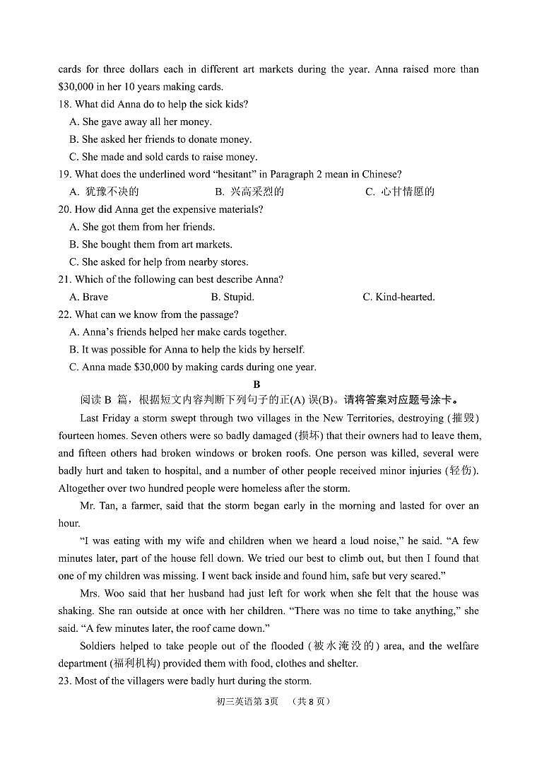 山东省威海乳山市(五四制)2023-2024学年八年级上学期期中考试英语试题第3页