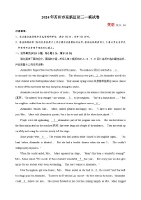 苏州高新区2024年初三英语模拟试卷（含答案）