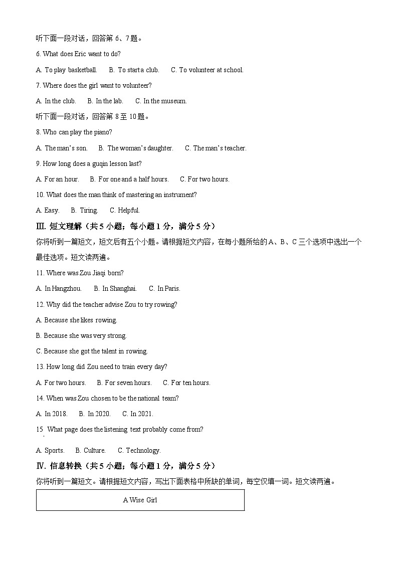 2024年安徽省安庆市中考二模英语试题(原卷版)第2页