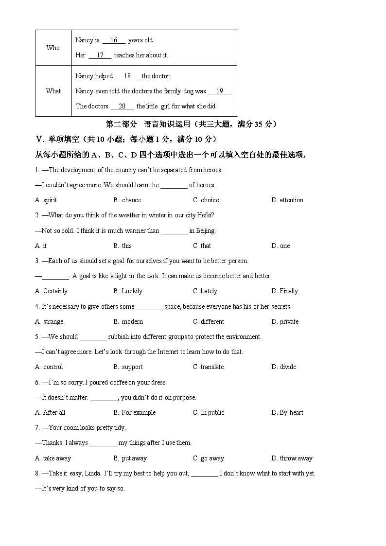 2024年安徽省安庆市中考二模英语试题(原卷版)第3页