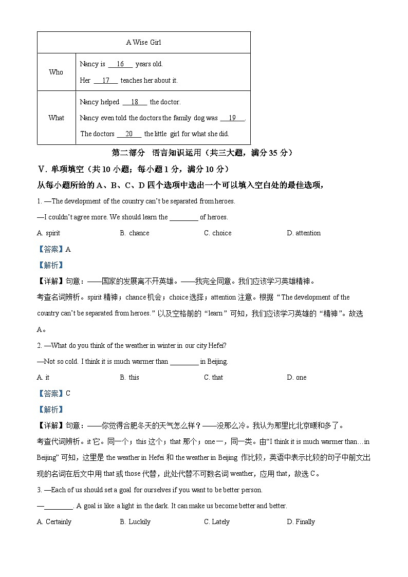 2024年安徽省安庆市中考二模英语试题(解析版)第3页
