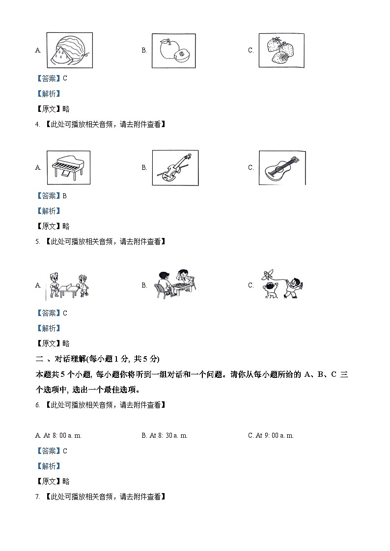 2024年山西省吕梁市中考模拟英语试题(含听力)(解析版)第2页