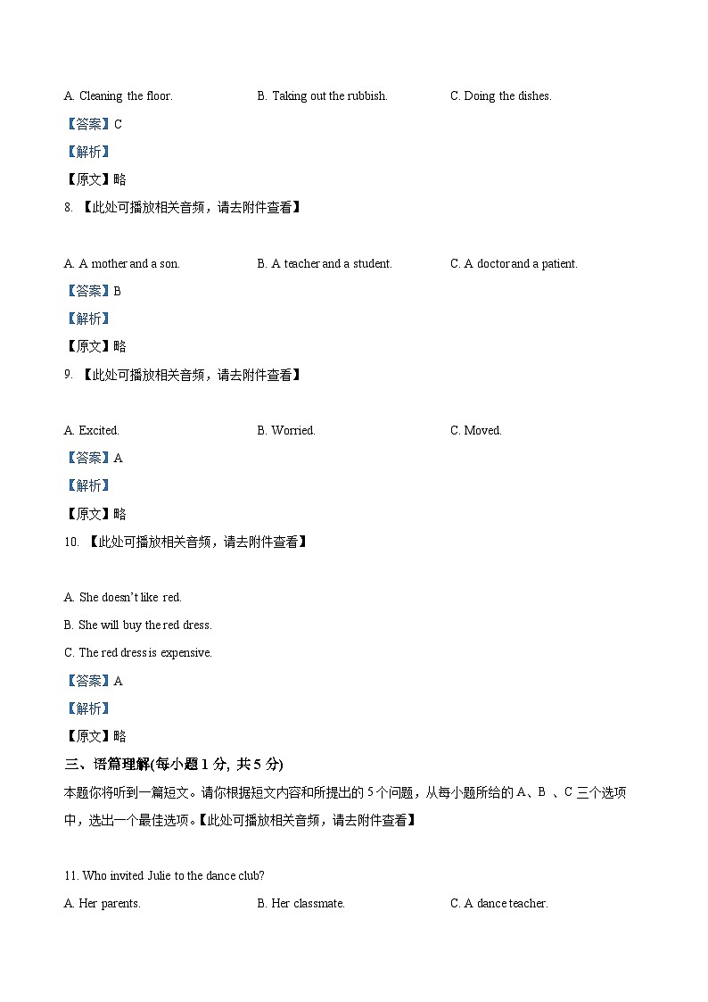 2024年山西省吕梁市中考模拟英语试题(含听力)(解析版)第3页