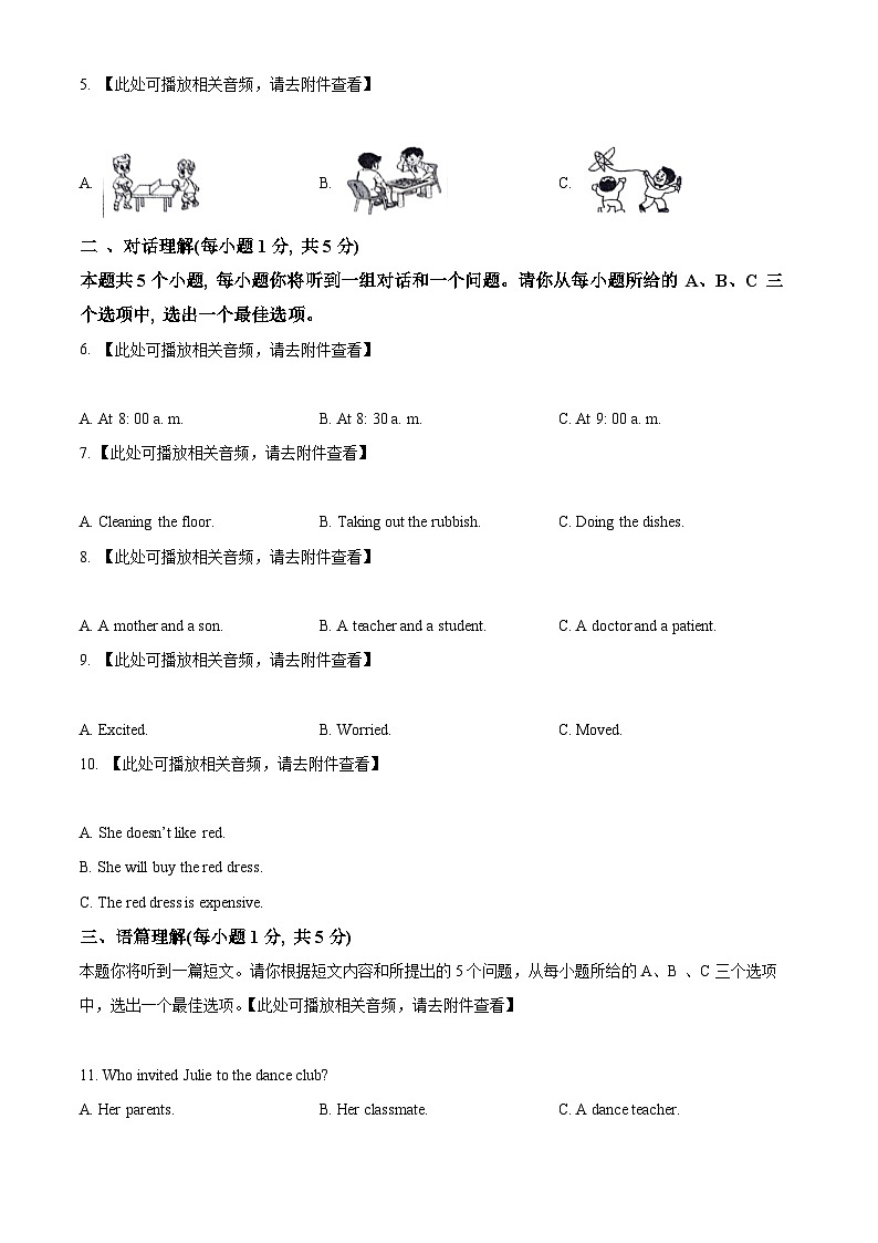 2024年山西省吕梁市中考模拟英语试题(含听力)(原卷版)第2页