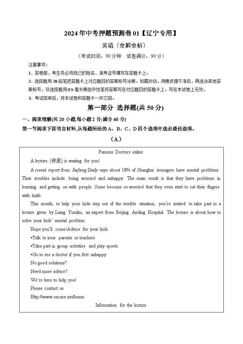 2024年中考押题预测卷01(辽宁专用)-英语(考试版A4)01
