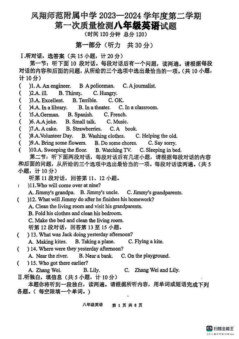 陕西省宝鸡市凤翔师范附属中学2023-2024学年八年级下学期第一月考英语试题01