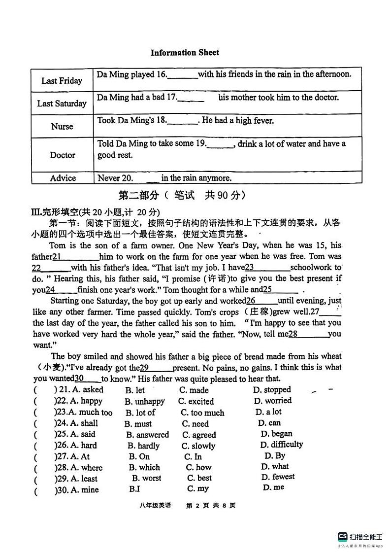陕西省宝鸡市凤翔师范附属中学2023-2024学年八年级下学期第一月考英语试题02