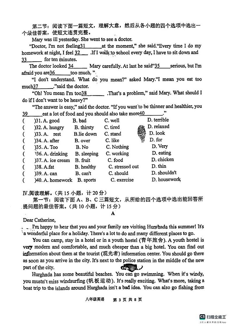 陕西省宝鸡市凤翔师范附属中学2023-2024学年八年级下学期第一月考英语试题03