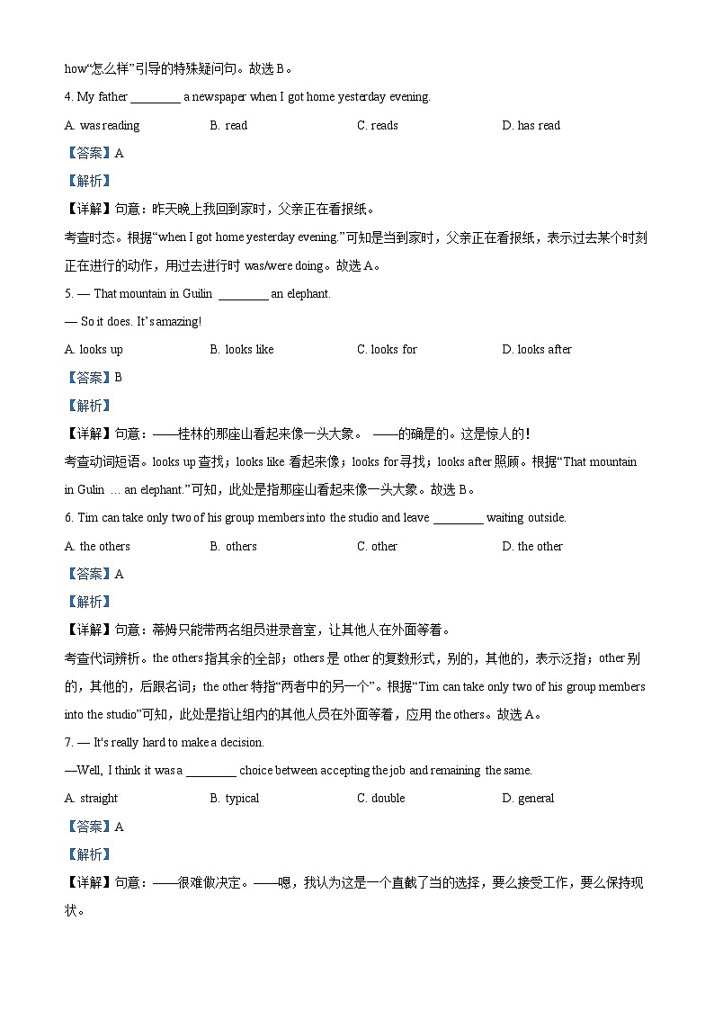 2024年甘肅省武威市涼州區(qū)和平中學(xué)教研聯(lián)片中考三模英語(yǔ)試題（解析版）第2頁(yè)