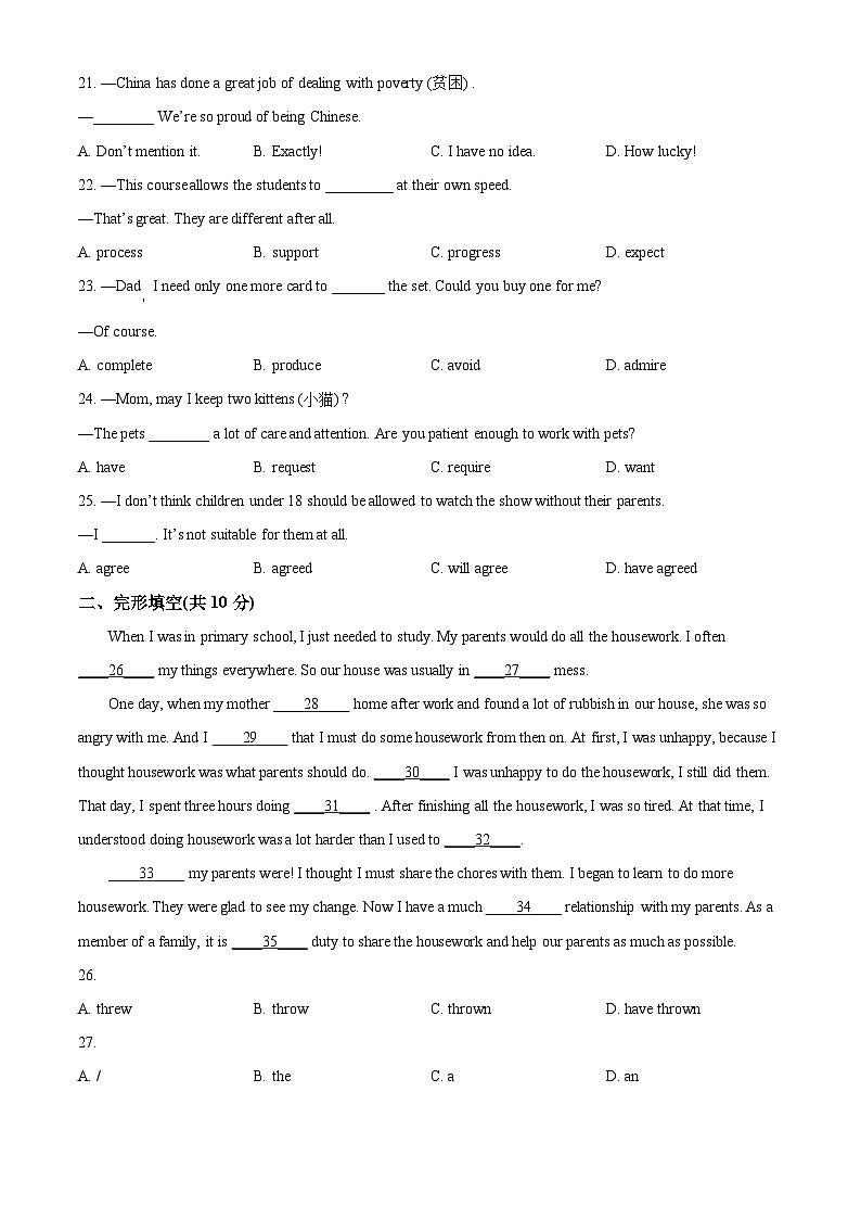 2024年甘肅省武威市涼州區(qū)和平中學(xué)教研聯(lián)片中考三模英語(yǔ)試題（原卷版）第3頁(yè)