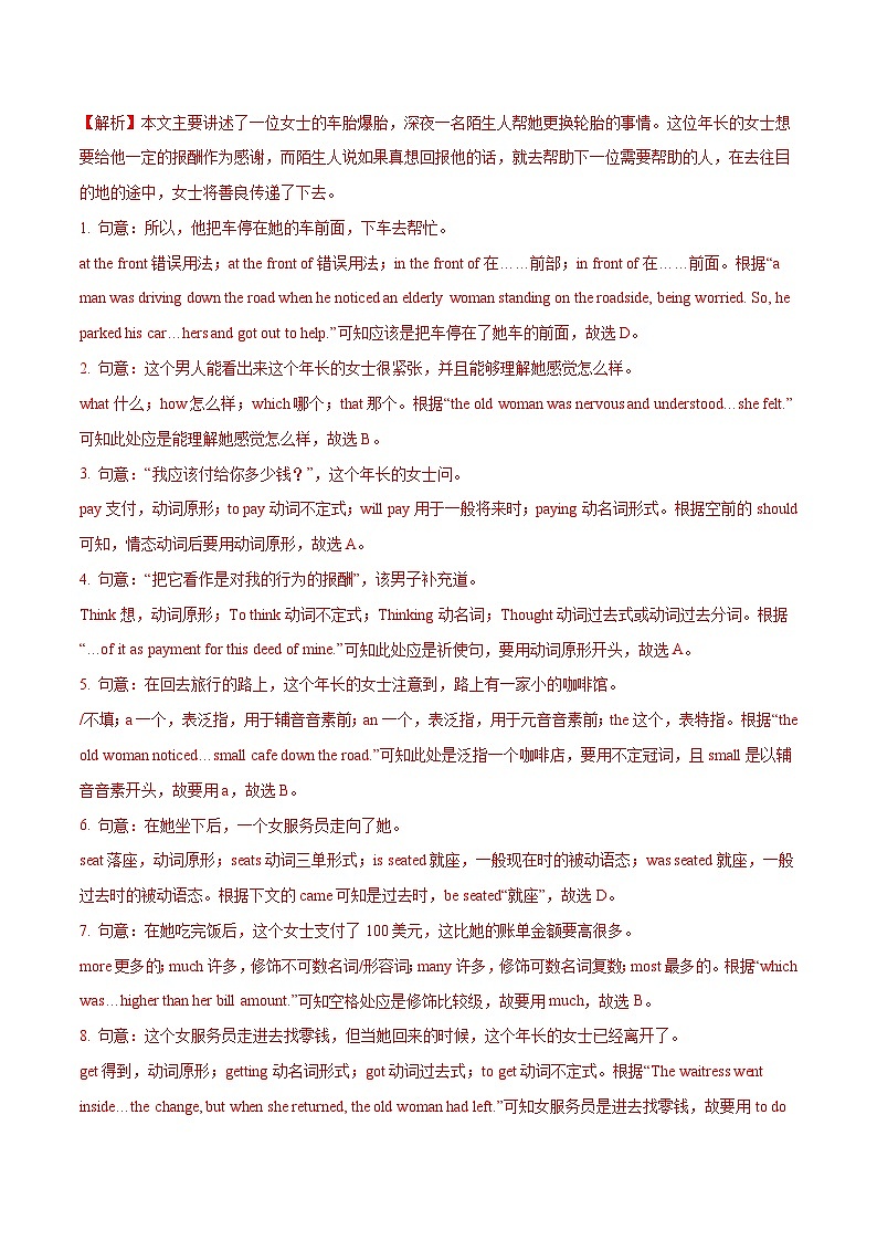 2024年中考押题预测卷02(广州卷)英语(全解全析)第3页