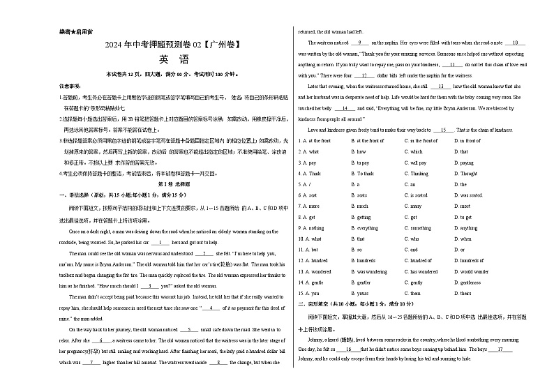 2024年中考押题预测卷02(广州卷)英语(考试版)A3第1页