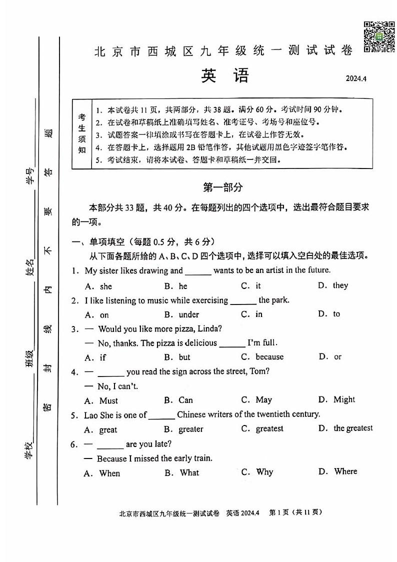 2024北京西城初三一模英语试题及答案01