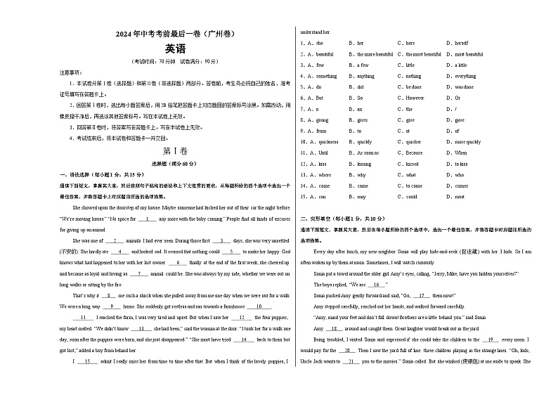 2024年中考考前最后一套押题卷:英语(广州卷)(考试版)A3第1页