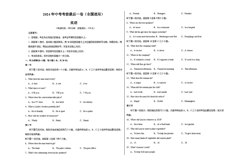 2024年中考考前最后一套押题卷:英语(全国通用)(考试版A3)第1页