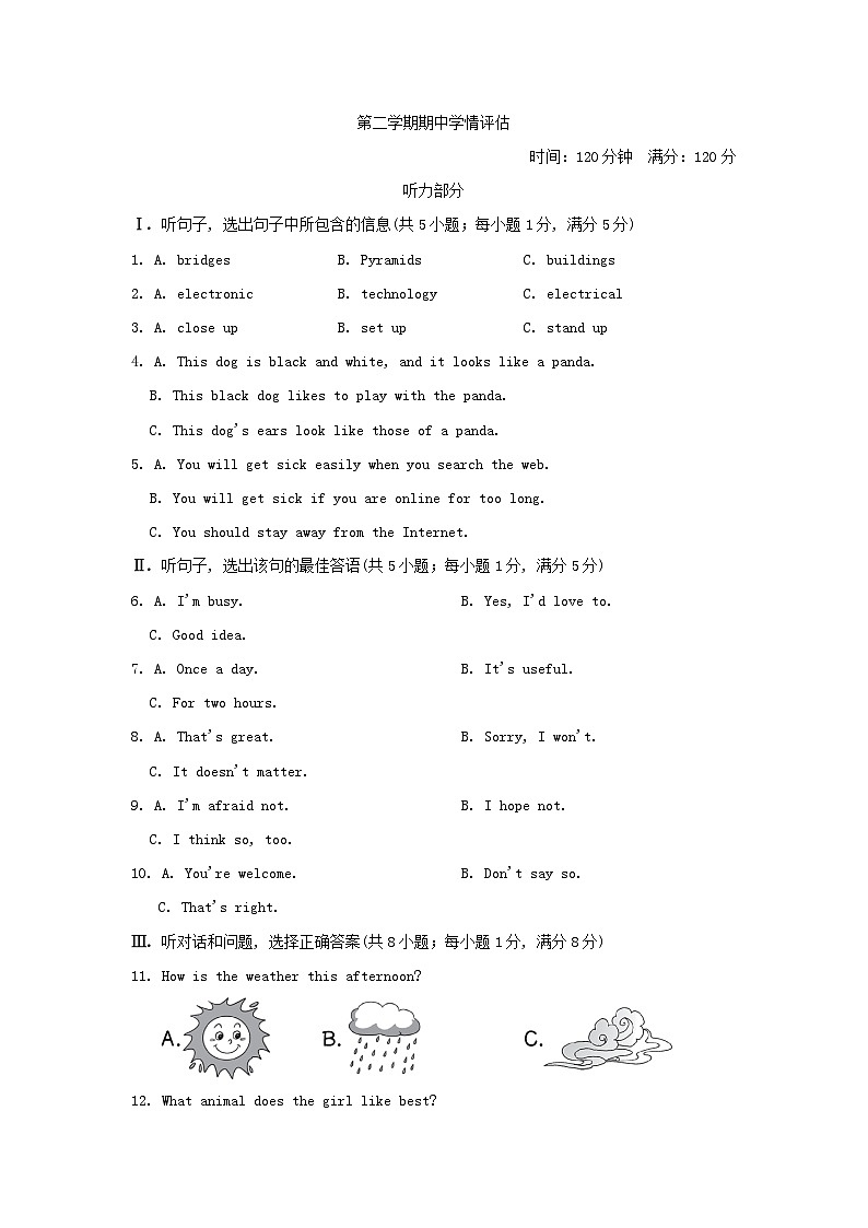 第二学期期中学情评估第1页
