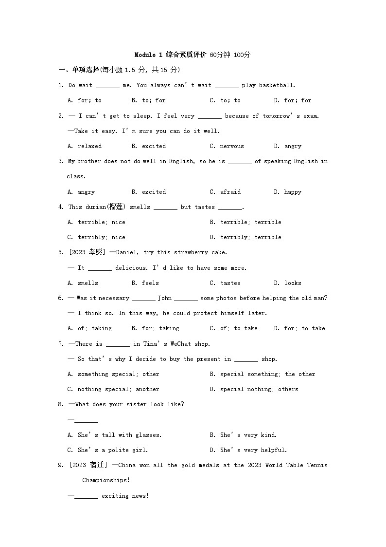 2024八年級英語下冊Module1Feelingsandimpressions綜合素質(zhì)評價試卷(附答案外研版)第1頁