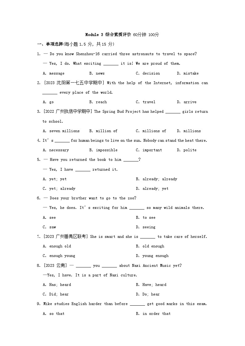 2024八年級(jí)英語(yǔ)下冊(cè)Module3Journeytospace綜合素質(zhì)評(píng)價(jià)試卷(附答案外研版)第1頁(yè)