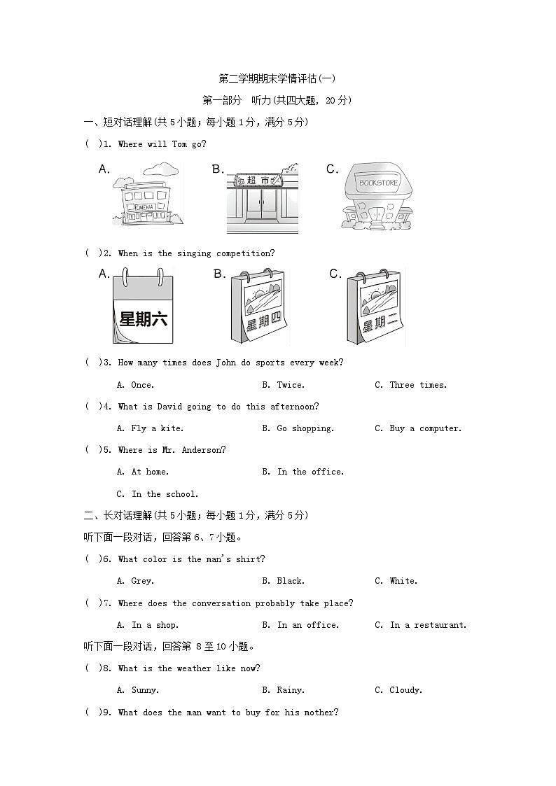 第二學期期末學情評估(一)第1頁