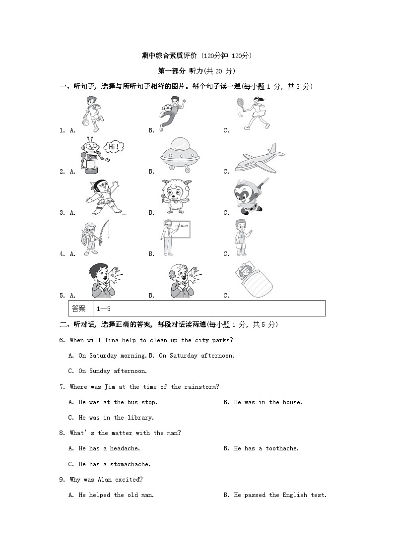 期中综合素质评价第1页