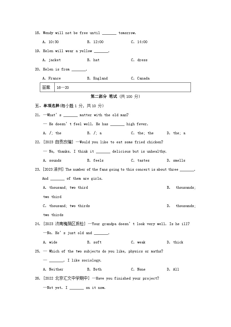 期中综合素质评价第3页