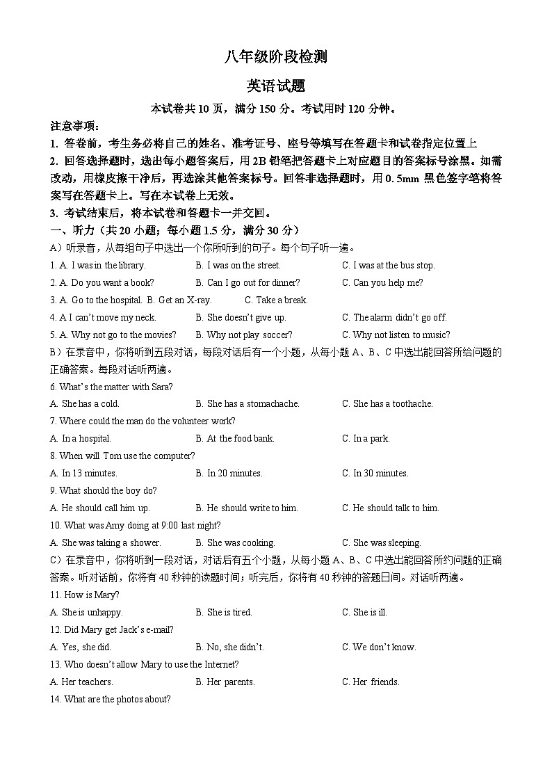 山东省济南市长清区2023-2024学年八年级下学期期中考试英语试题第1页