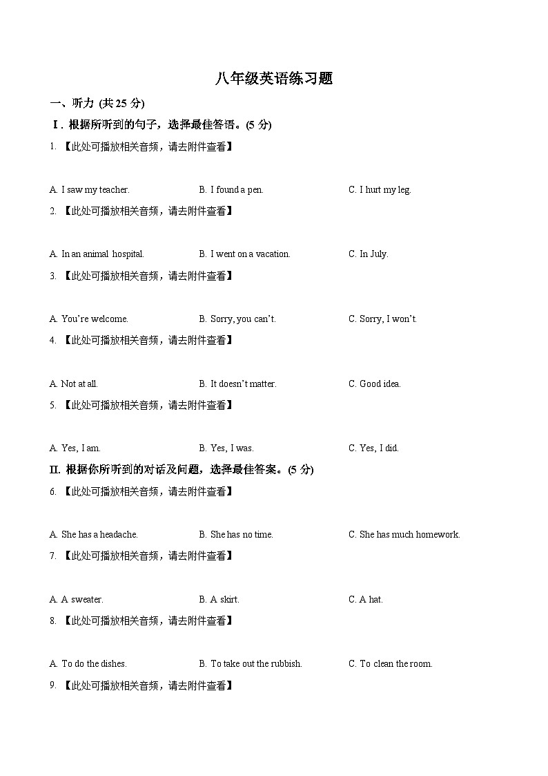 吉林省长春市德惠市2023-2024学年八年级下学期期中考试英语试题(含听力)(原卷版)第1页