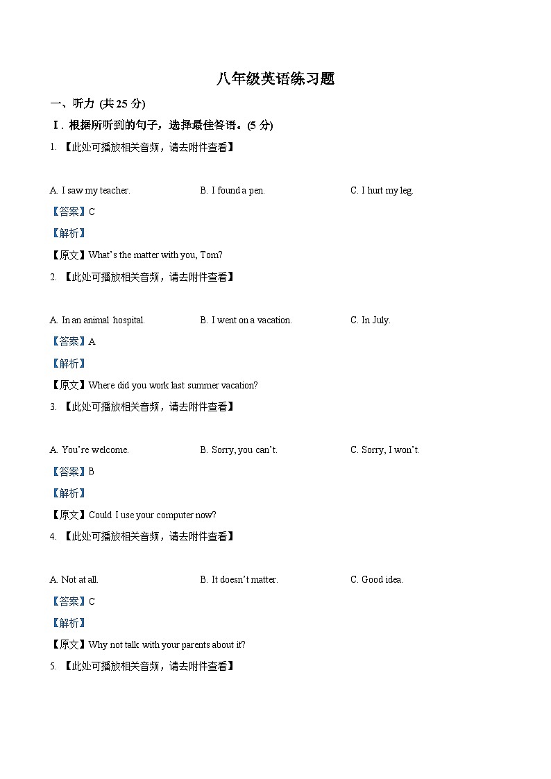 吉林省长春市德惠市2023-2024学年八年级下学期期中考试英语试题(含听力)(解析版)第1页