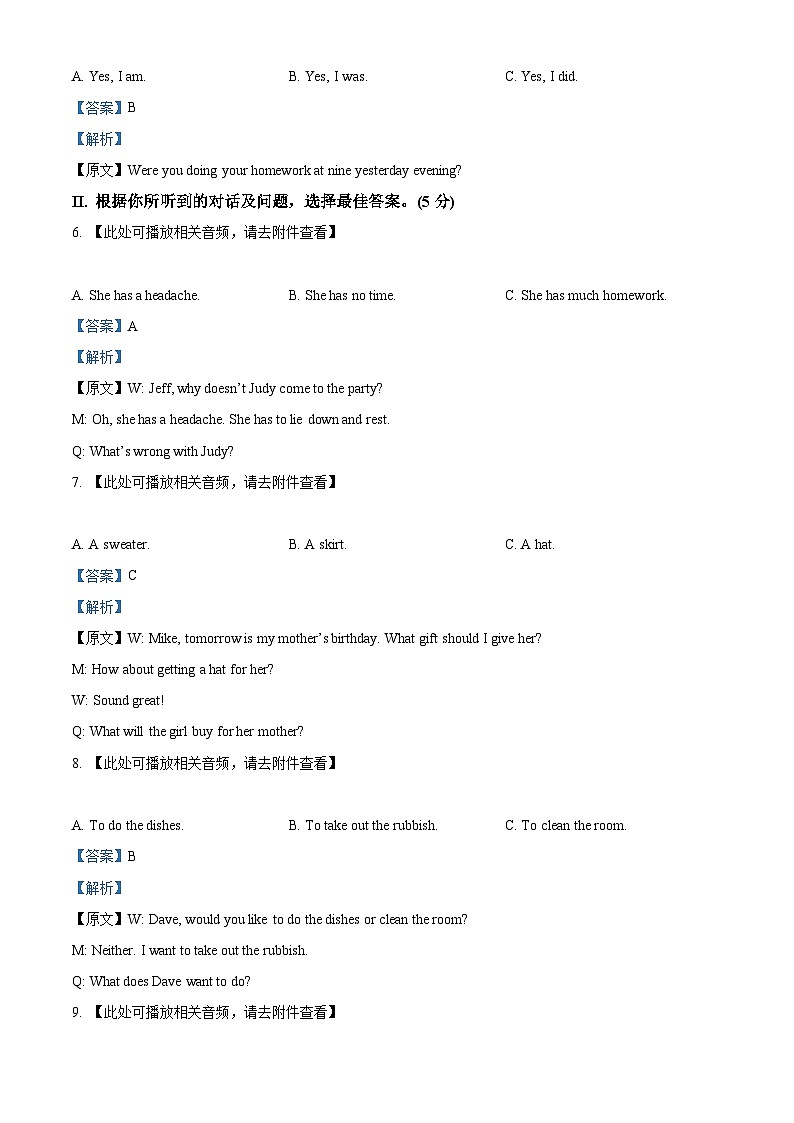 吉林省长春市德惠市2023-2024学年八年级下学期期中考试英语试题(含听力)(解析版)第2页